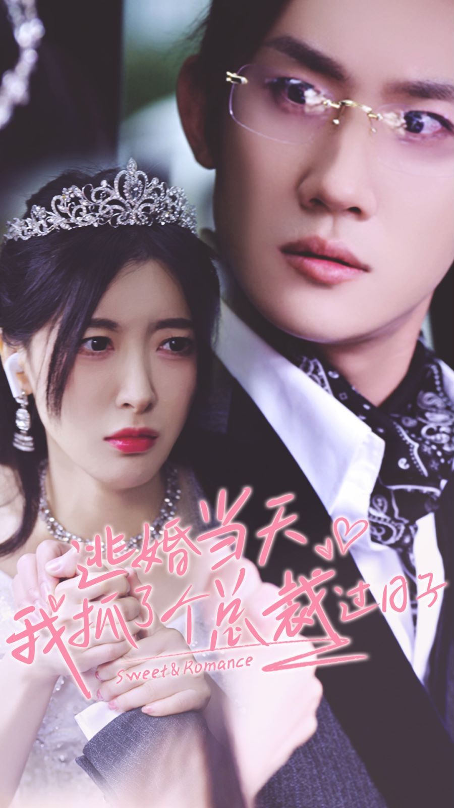 逃婚当天我抓了个总裁过日子第13集