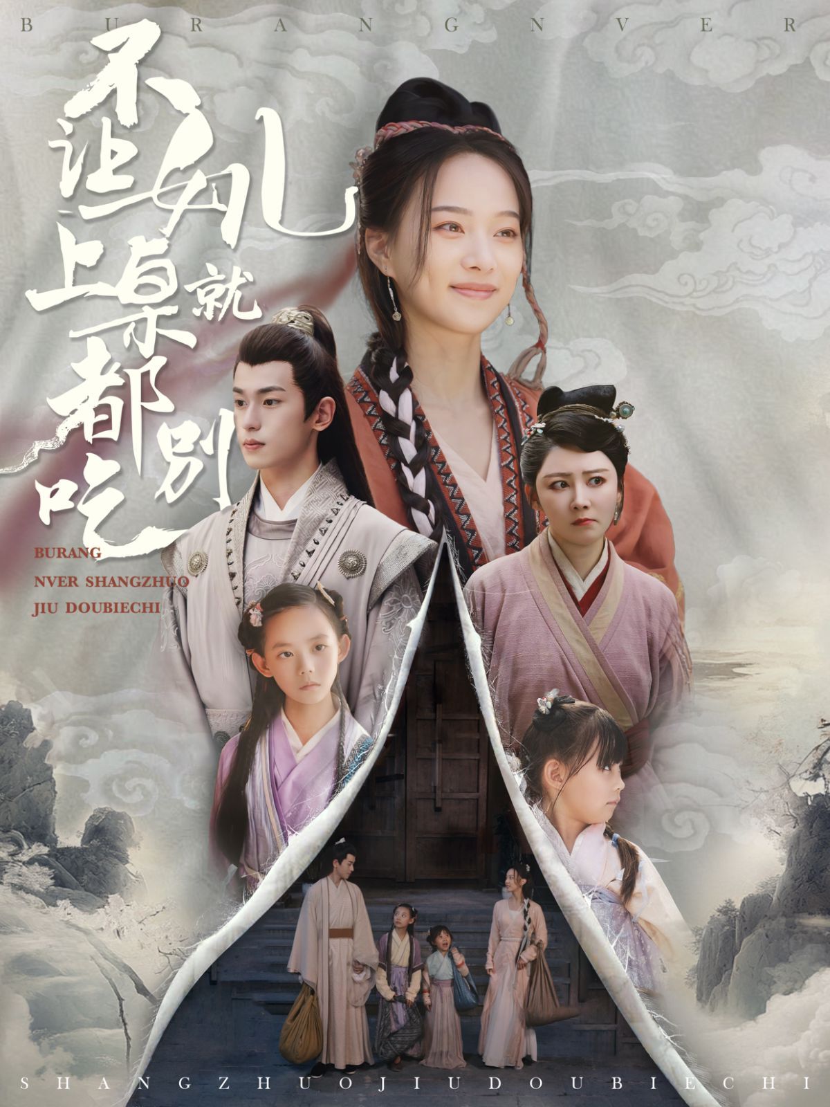 不让女儿上桌就都别吃第65集