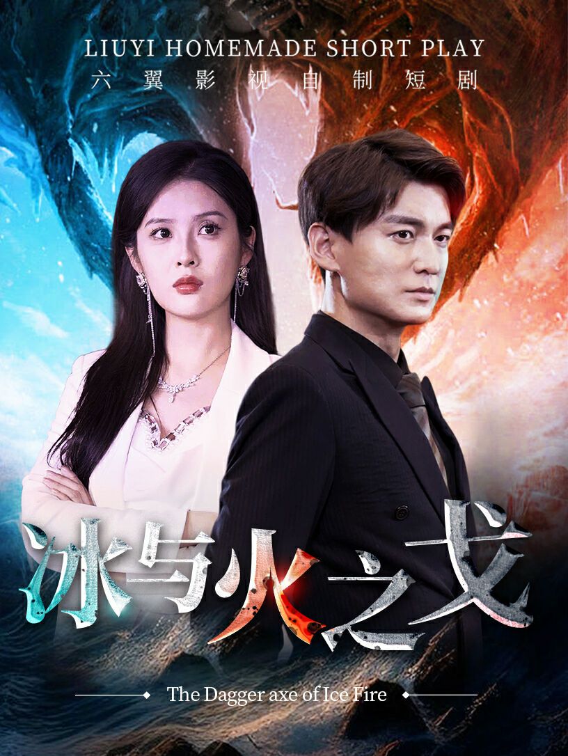 冰与火之戈第78集