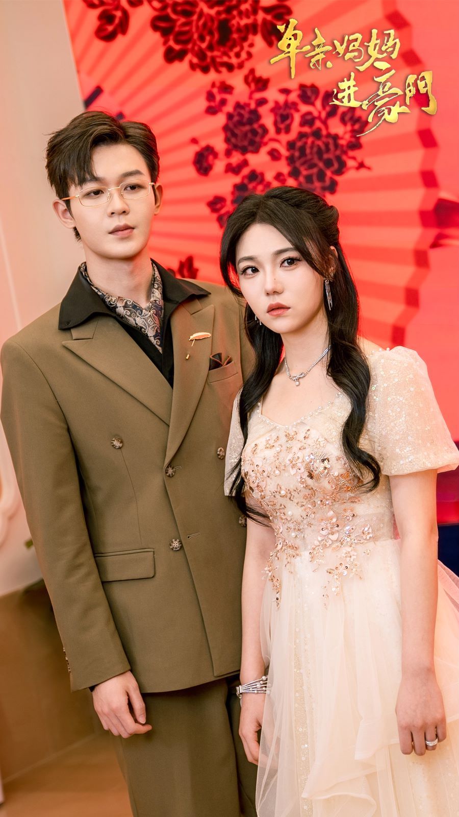 单亲妈妈进豪门第60集