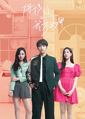 保护好我方马甲第3集