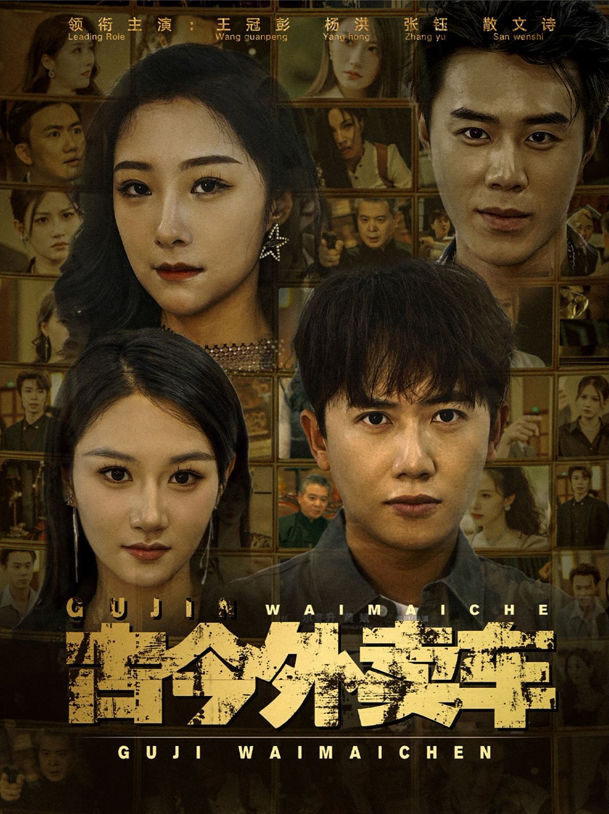 古今外卖车第45集