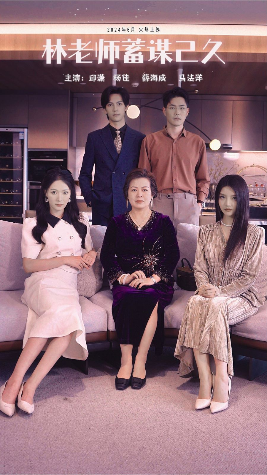 林老师蓄谋已久第28集