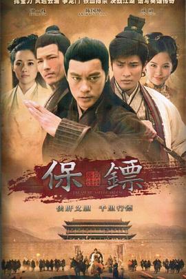 保镖之翡翠娃娃第4集