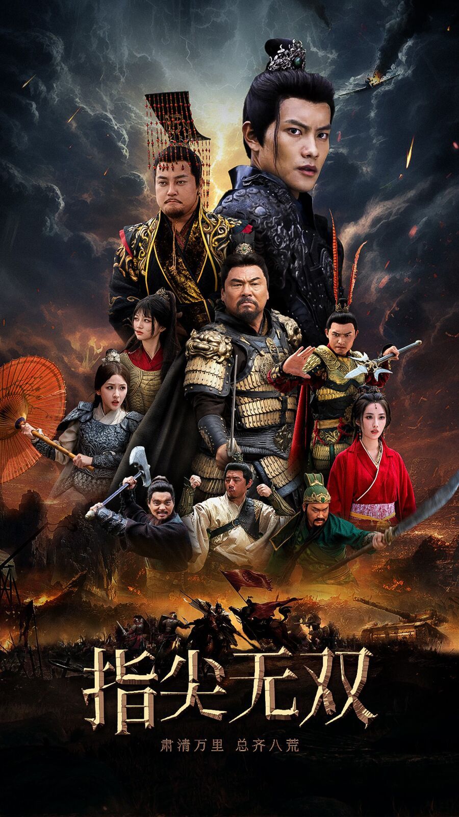 指尖无双第73集