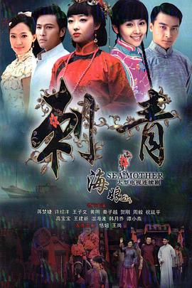 刺青海娘第19集