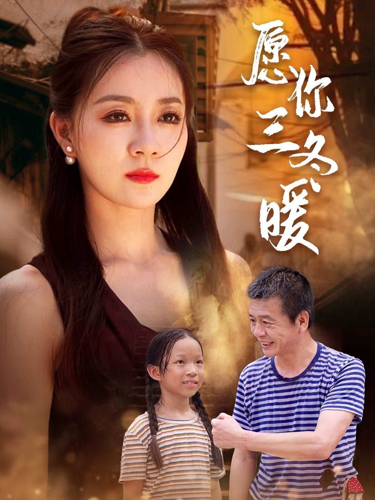 愿你三冬暖第55集