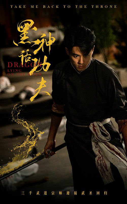 黑神话功夫全集(大结局)