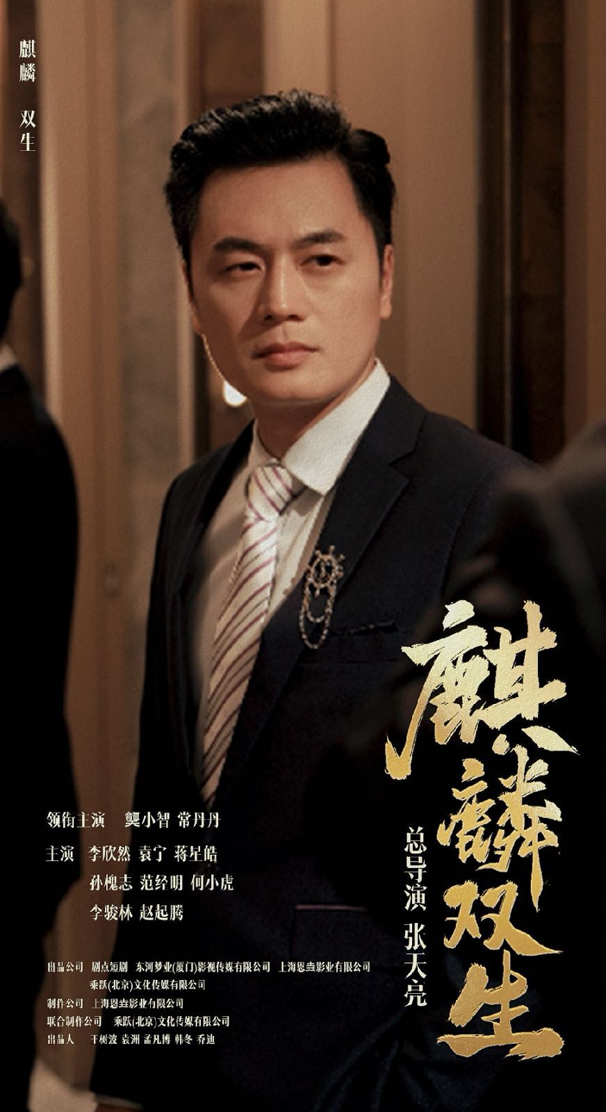 麒麟双生第15集