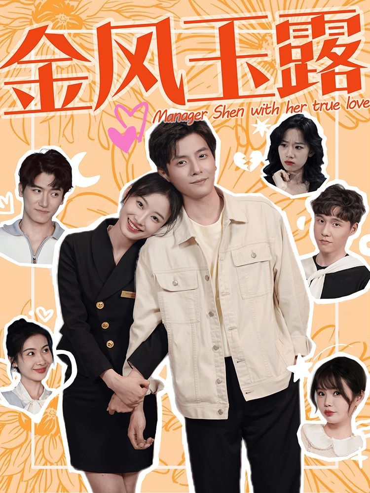 金风玉露第29集