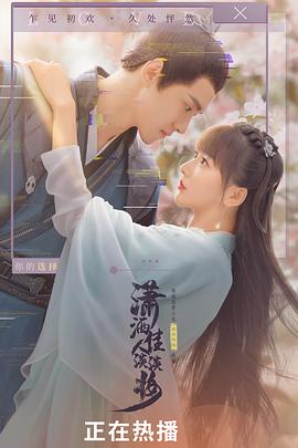 潇洒佳人淡淡妆第24集(大结局)