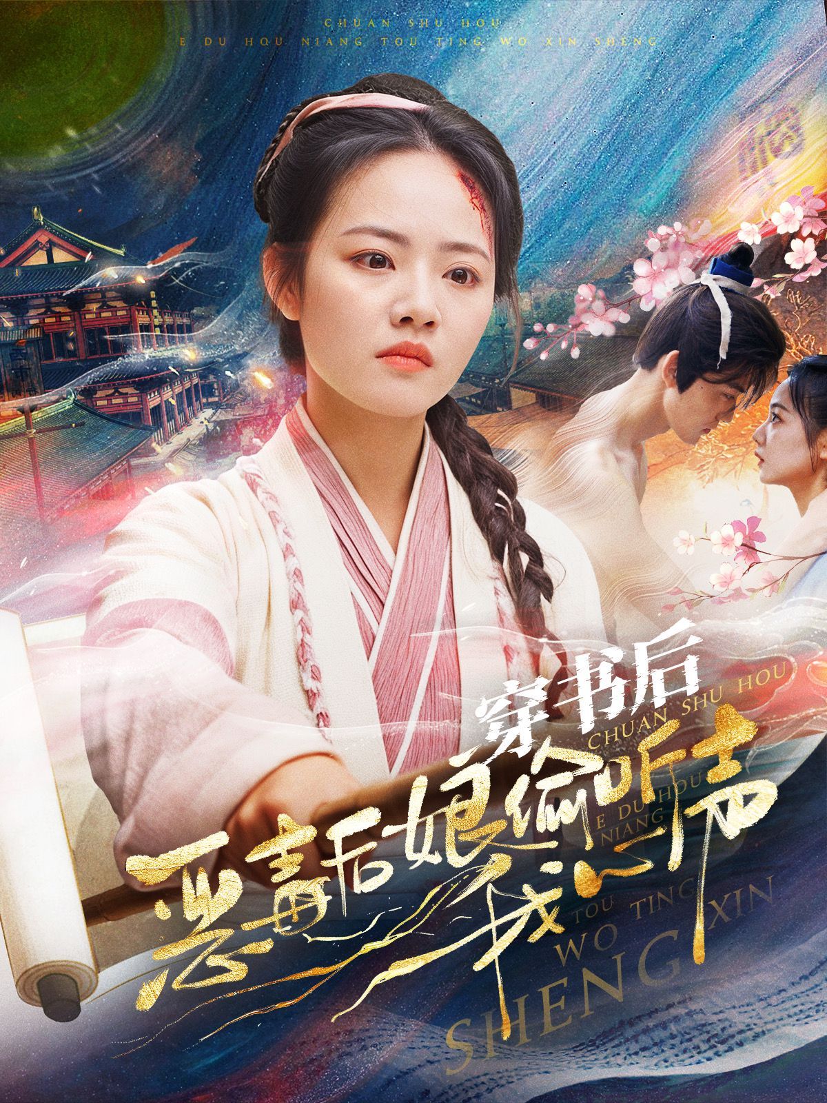 穿书后恶毒后娘偷听我心声第67集