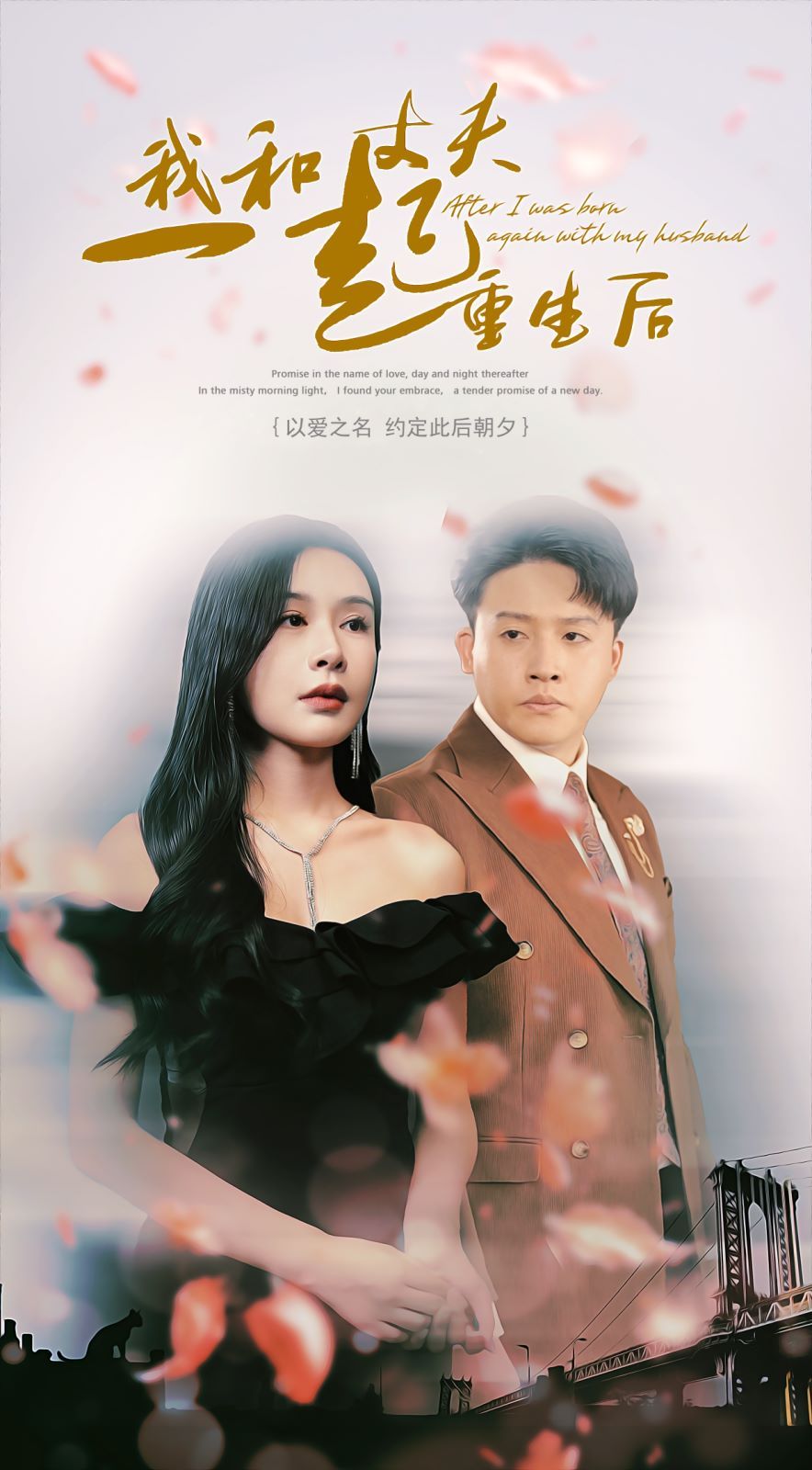 我和丈夫一起重生后第55集