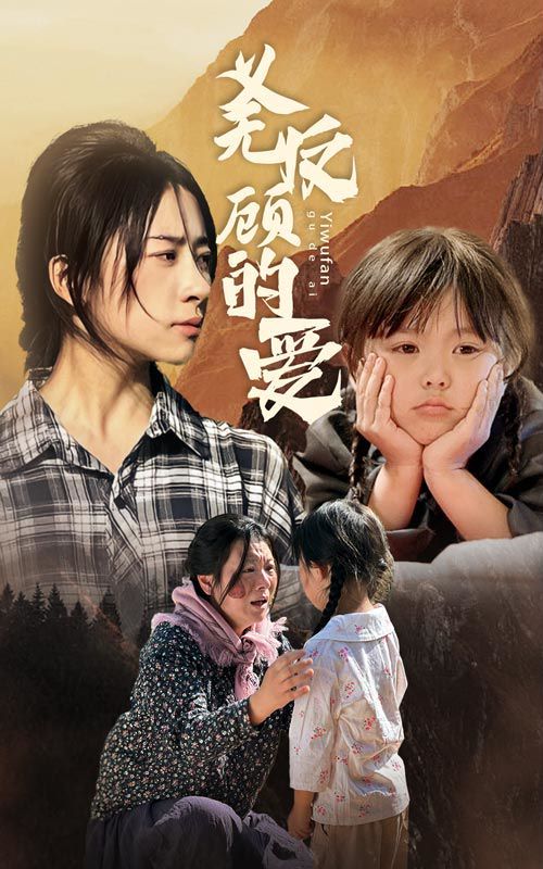 义无反顾的爱第41集