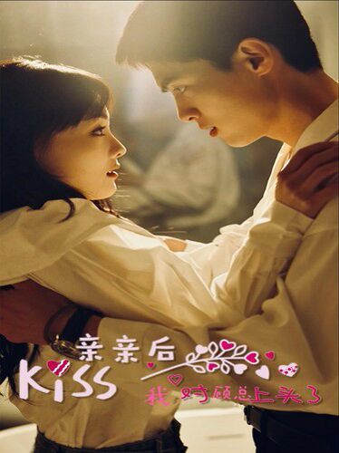 亲亲后我对顾总上头了第44集