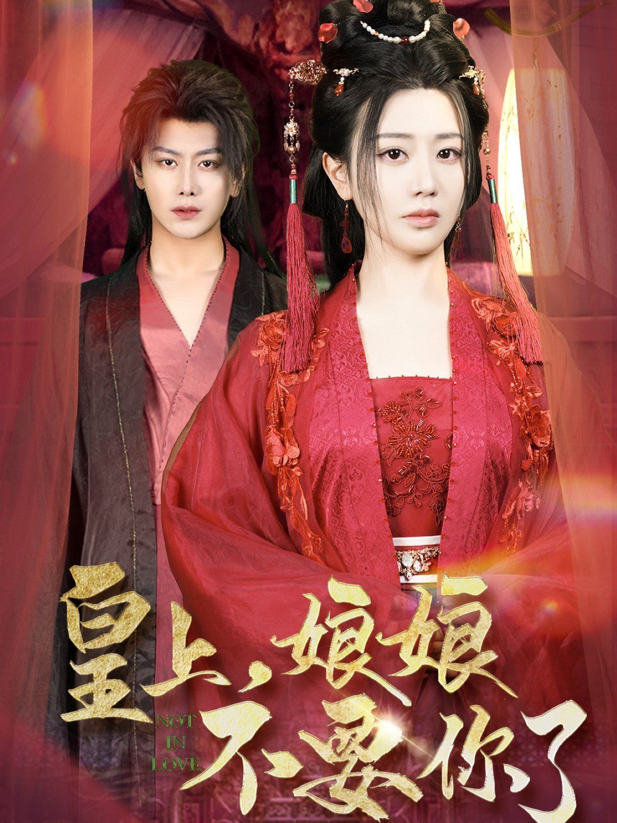 皇上娘娘不要你了(皇上，娘娘不要你了)第61-82集完结(大结局)