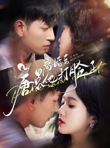 离婚后唐总他打脸了第52集