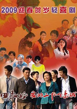 田教授家的二十八个亲威第05集