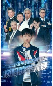 少年强之初中生横扫数学大赛第43集