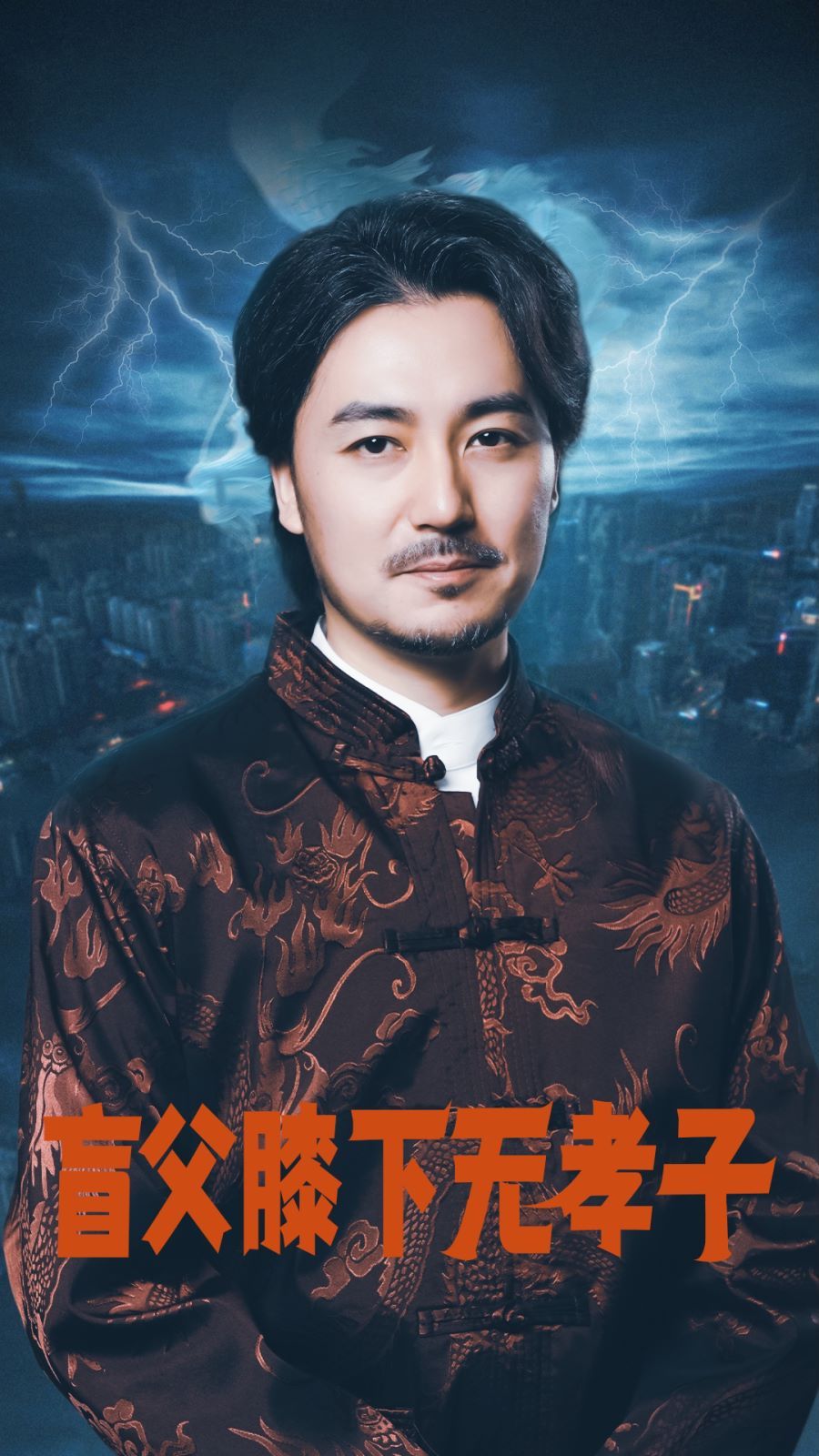 盲父膝下无孝子第24集