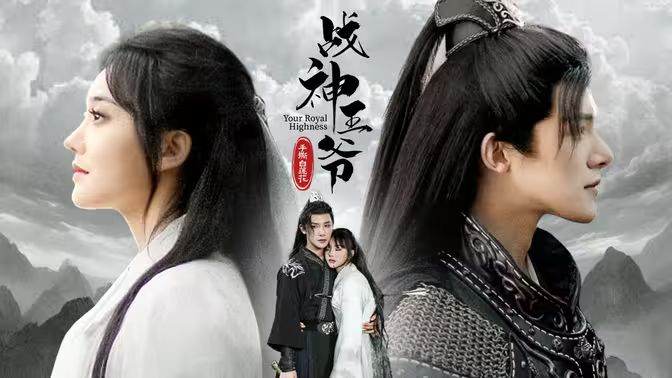 战神王爷手撕白莲花第46集