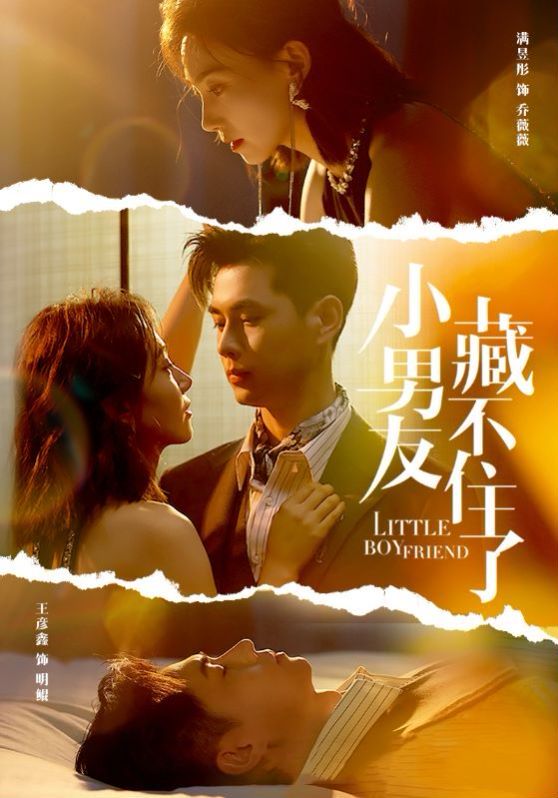 小男友藏不住了第09集