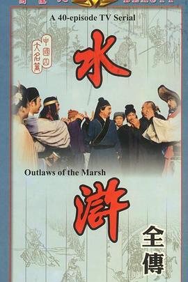 水浒第01集