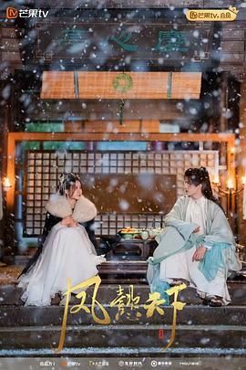凤懿天下第15集