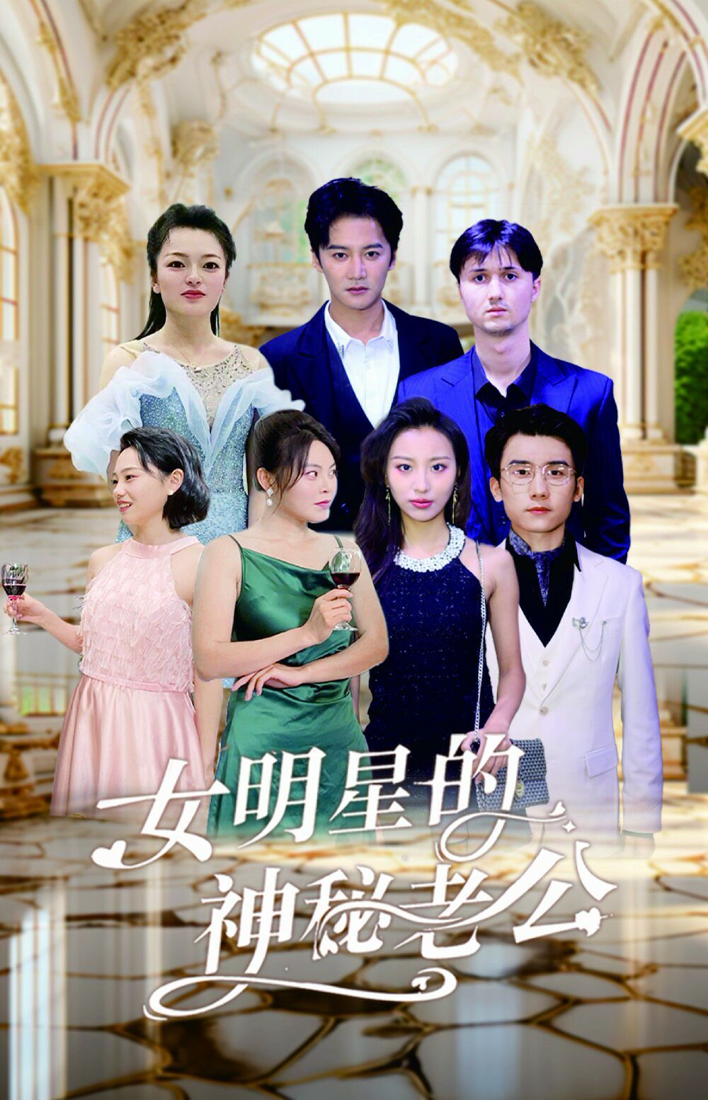 女明星的神秘老公第70集