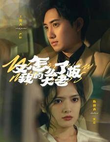 又怎么了我的大老板第41集