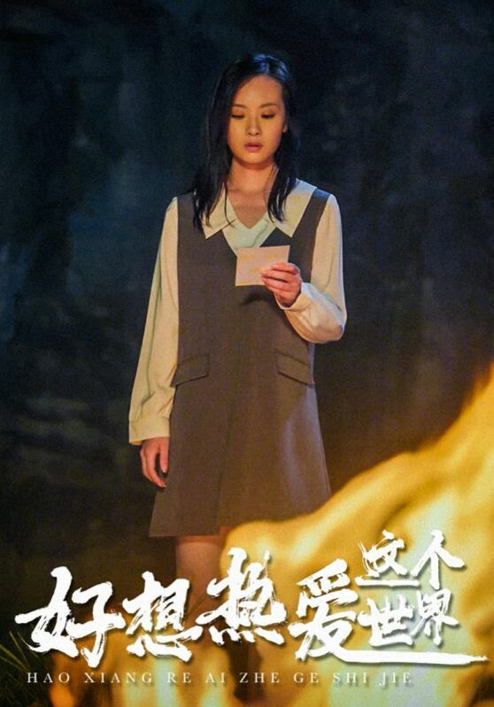 好想热爱这个世界第03集