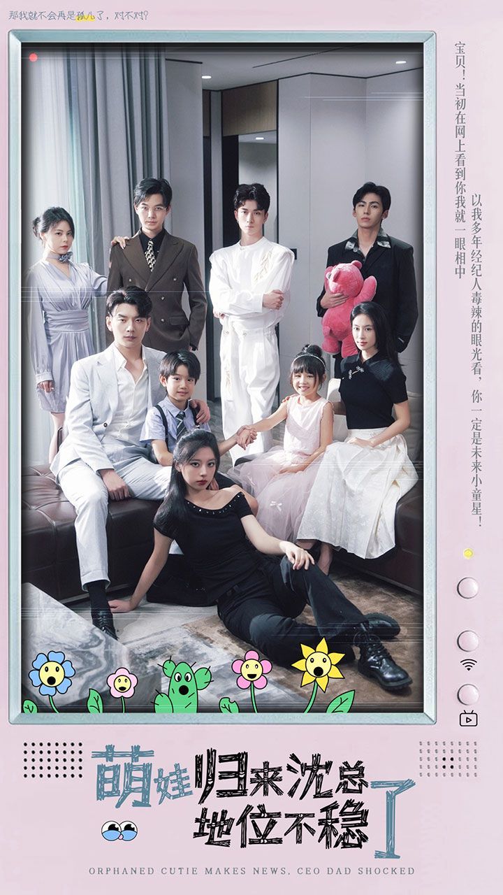 萌宝归来沈总地位不稳了第71集