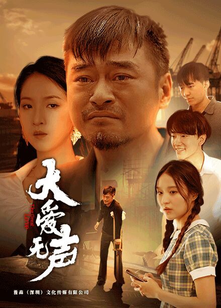 大爱无声第20集