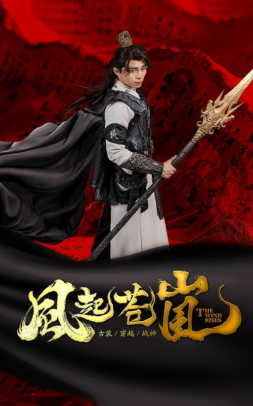 风起苍岚第42集