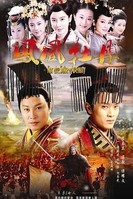 凤凰牡丹第28集