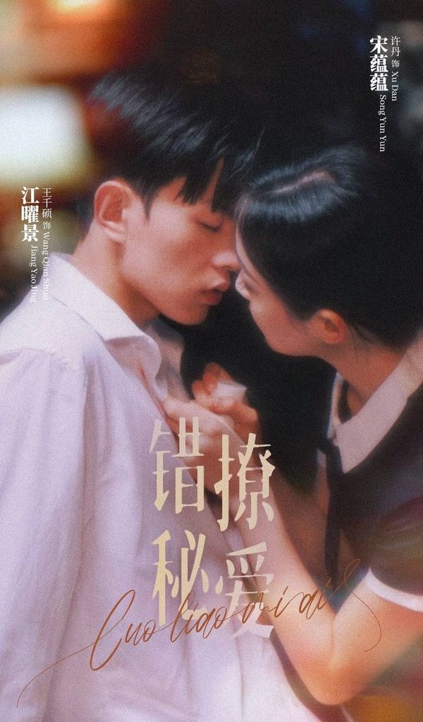 错撩秘爱第02集