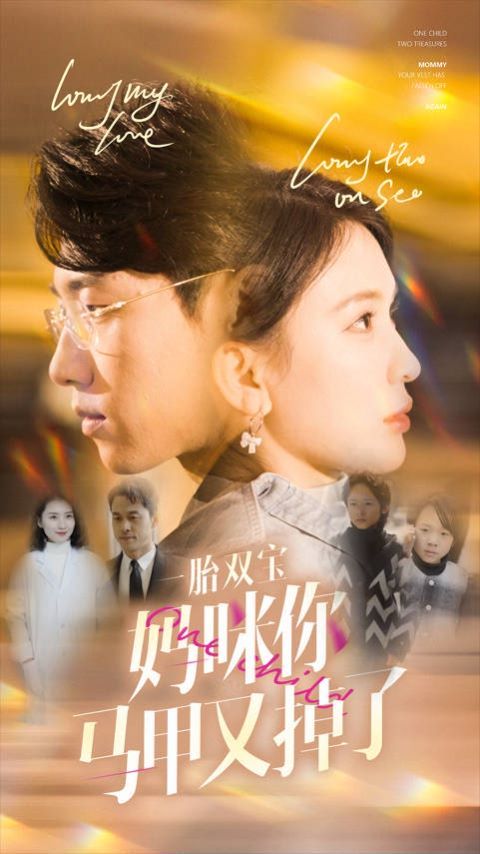 一胎双宝妈咪你马甲又掉了第90集