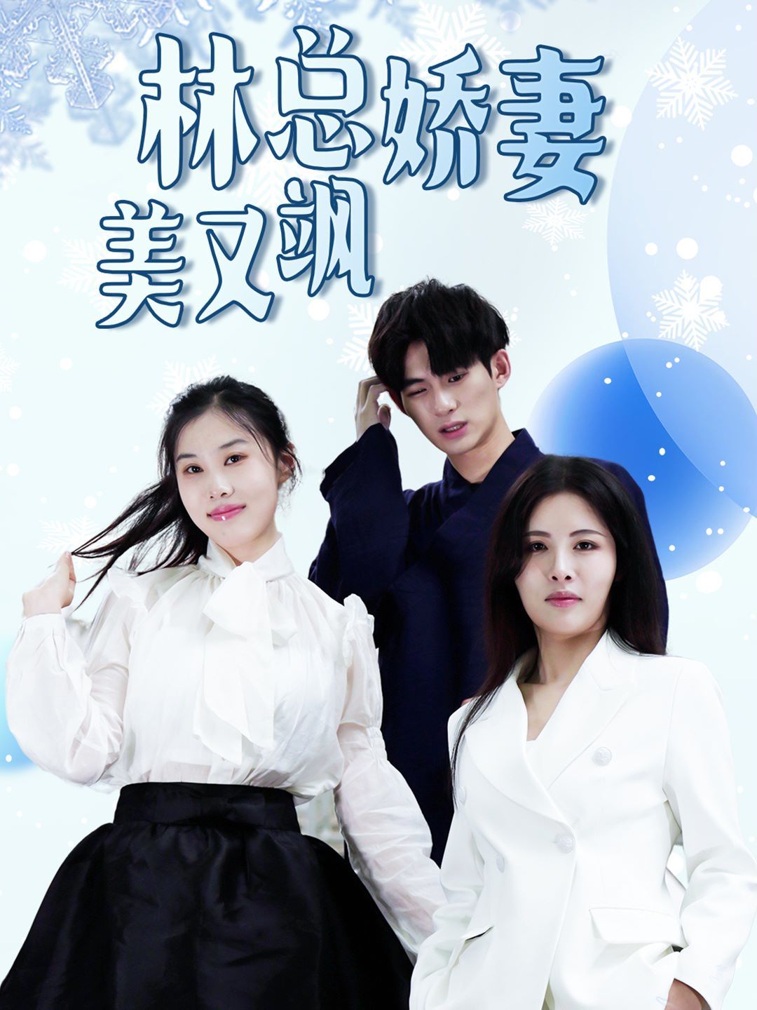 林总娇妻美又飒第72集