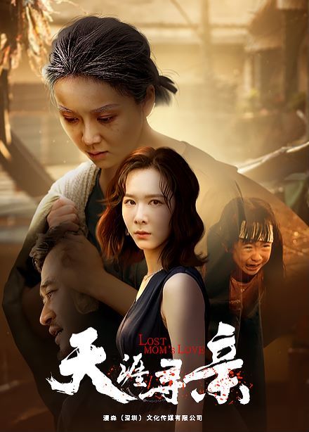 天涯寻亲第18集