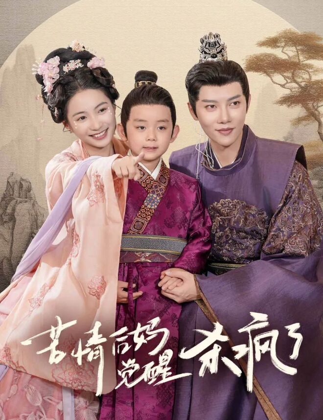 苦情后妈觉醒杀疯了第12集