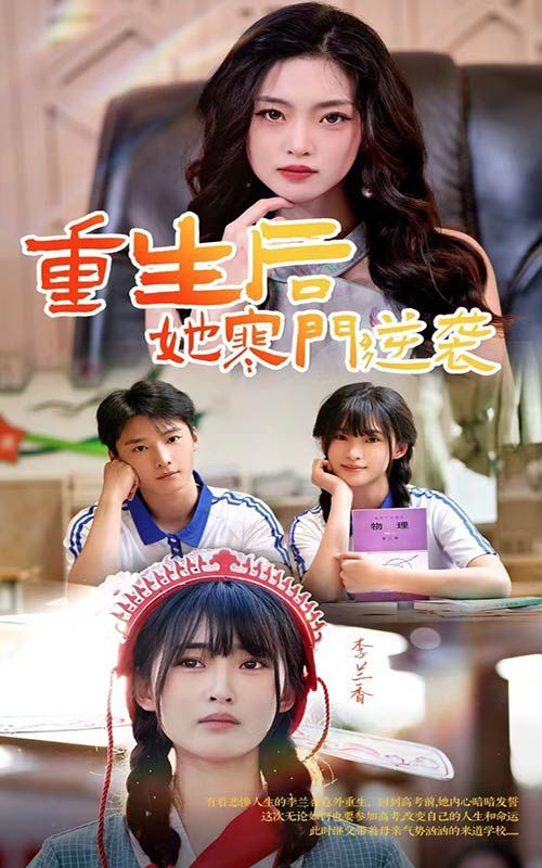 重生后，她寒门逆袭第40集