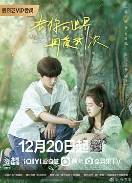 去你的世界再爱我一次第10集