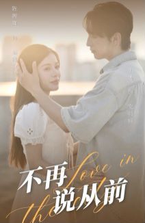 不再说从前第27集