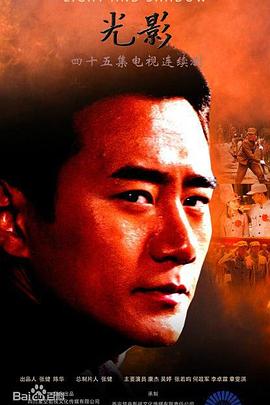 光影第40集