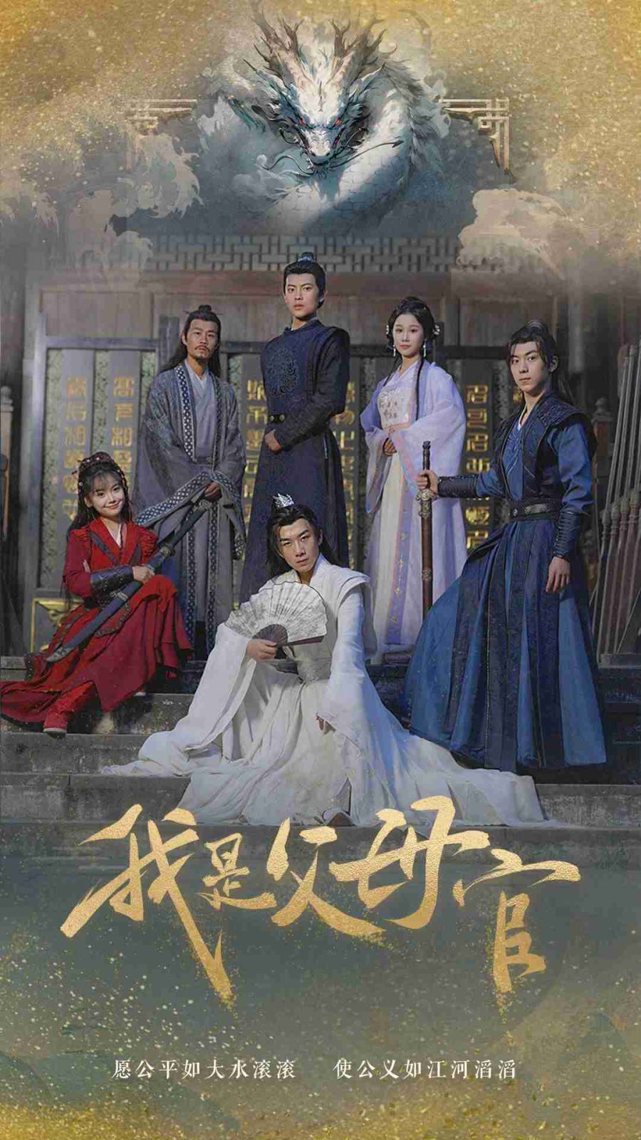 我是父母官第27集