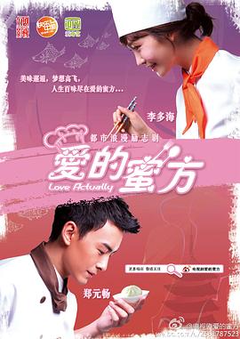 爱的蜜方第08集