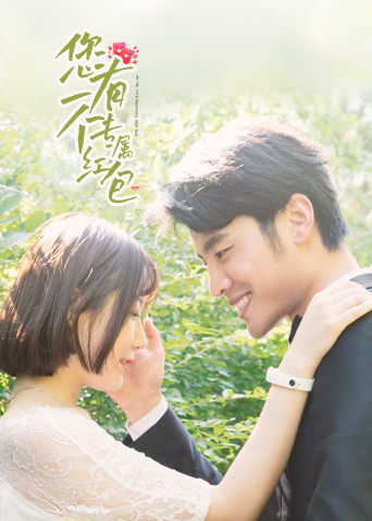 您有一个专属红包第2集