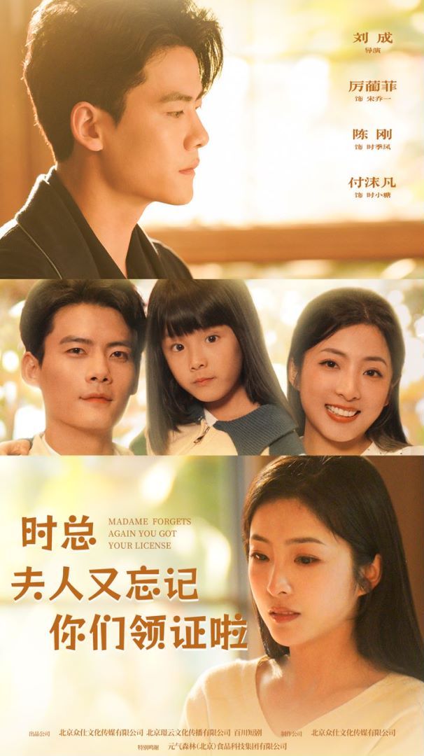 时总，夫人又忘记你们领证啦第69集