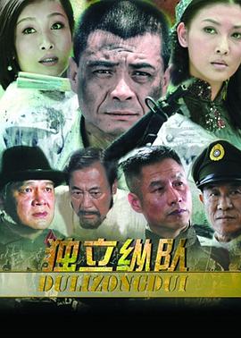 独立纵队第26集