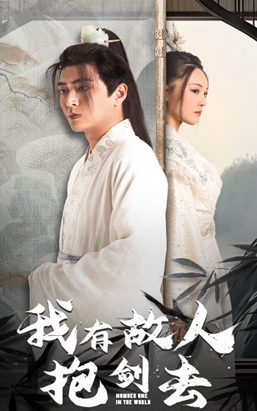 我有故人抱剑去第18集